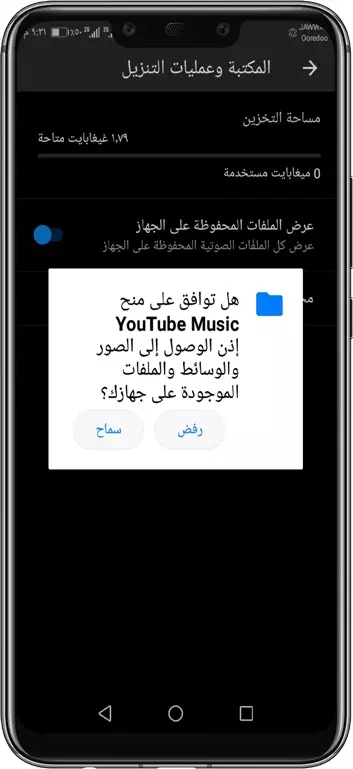 تشغيل ملفات الموسيقى في تطبيق موسيقى لليوتيوب 2