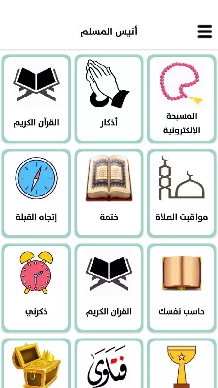 تطبيق انيس المسلم أفضل تطبيق إسلامي يحتوي على أكثر من 35 خاصية تساعدك في حياتك اليومية