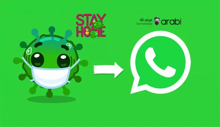 طريقة إضافة ملصقات التليجرام الى الواتس آب Whatsapp