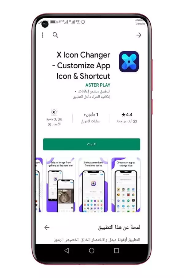 تحميل تطبيق X Icon Changer