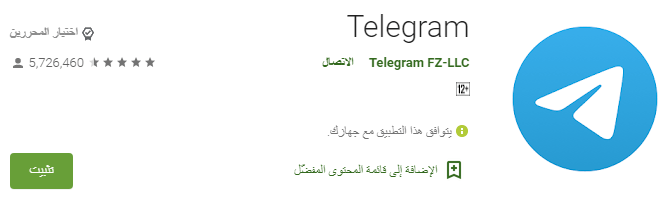 تحديث تطبيق تليجرام
