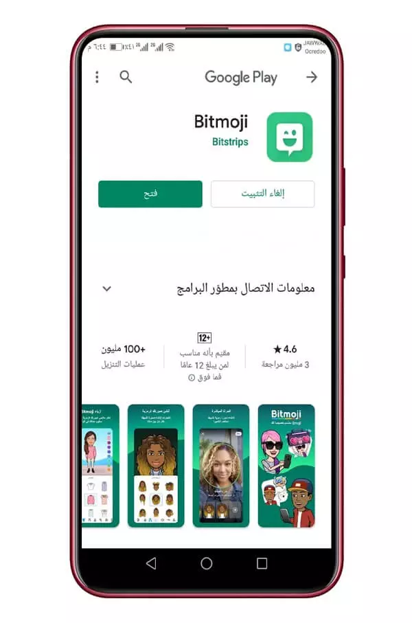 تحميل تطبيق Bitmoji