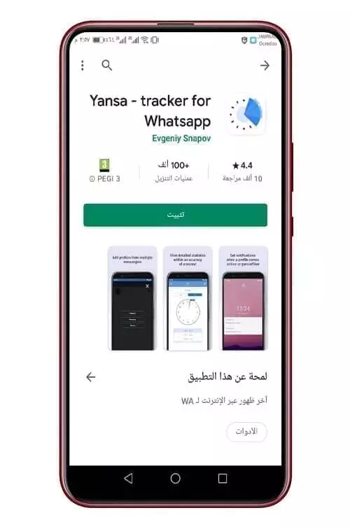 تطبيق YANSA – TRACKER FOR WHATSAPP
