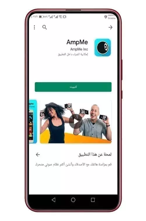 تطبيق AmpMe