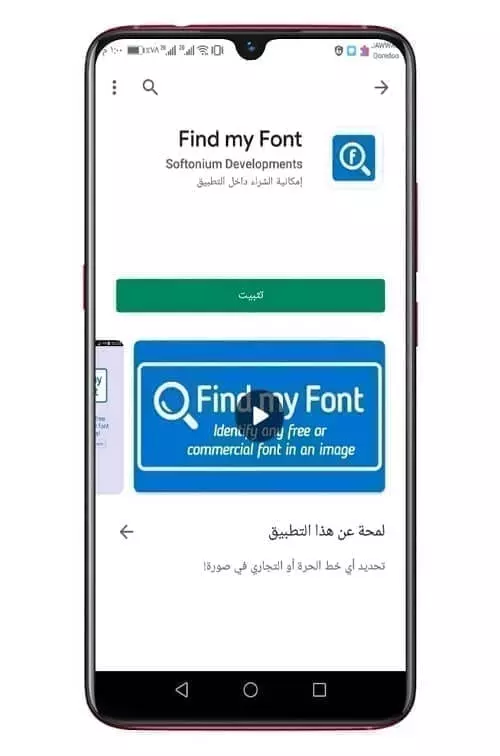 تطبيق Find My Font