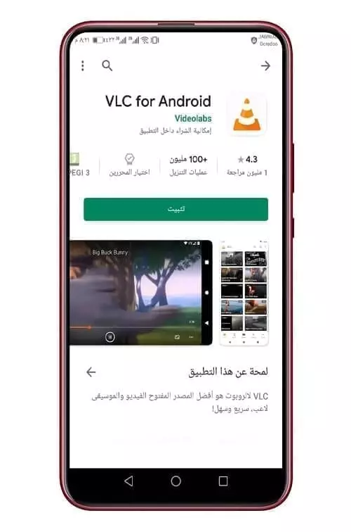 تطبيق VLC