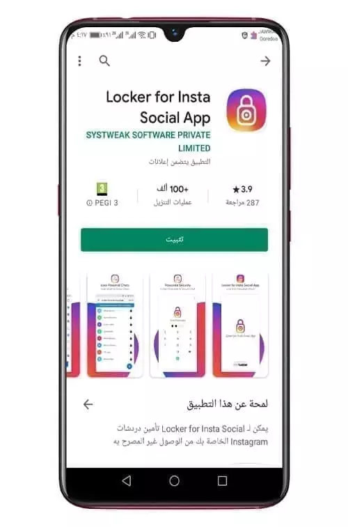 تحميل تطبيق Locker for Insta Social App