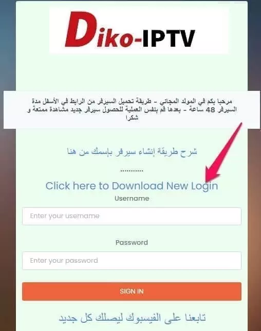 موقع Diko-IPTV