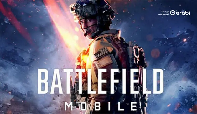لعبة باتل فيلد موبايل كل ما تريد معرفته عن لعبة Battlefield Mobile