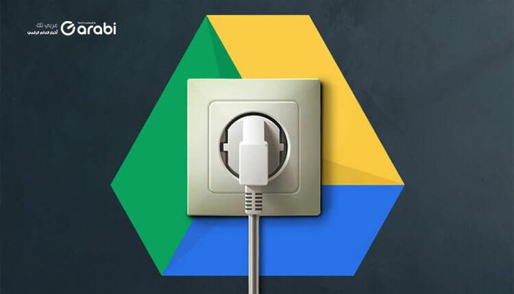 5 اضافات كروم مهمة لمستخدمي Google Drive لعام 2021