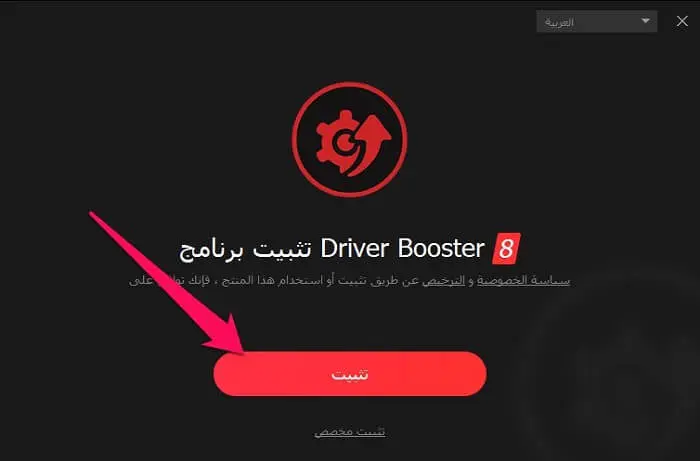 تثبيت برنامج Driver Booster