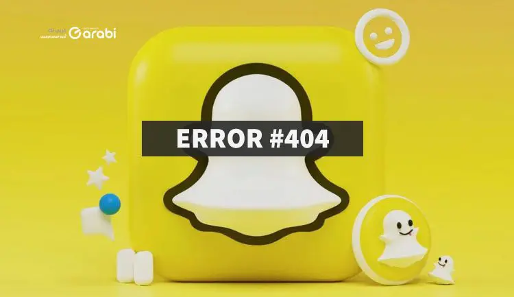 حل مشكلة تسجيل الخروج من حساب Snapchat تلقائيًا