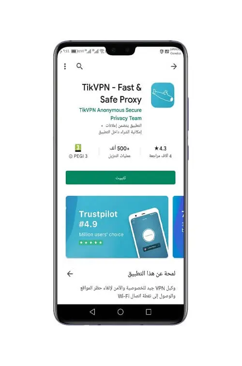 تطبيق Tikvpn 
