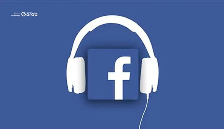 طريقة إضافة موسيقى إلى بروفايل فيس بوك Facebook