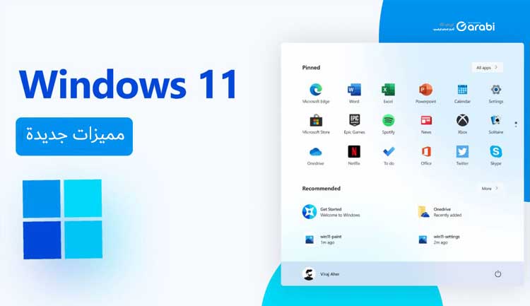 4 مميزات سوف تصل قريبًا إلى نظام التشغيل Windows 11