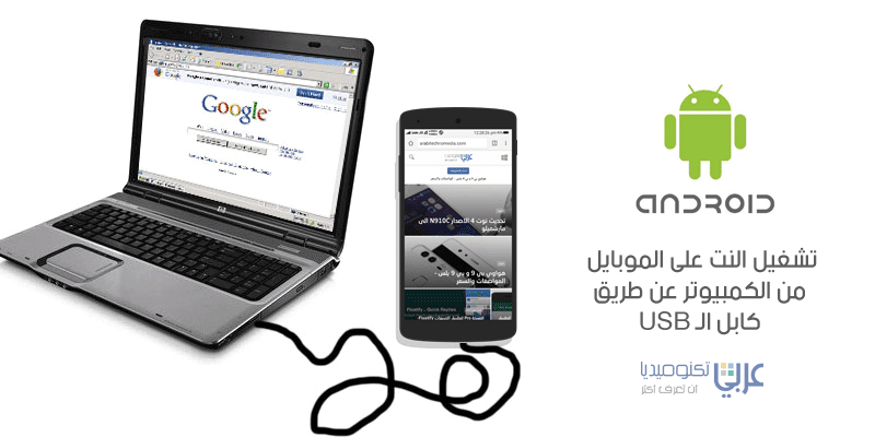 كيفية توصيل الموبايل بشاشة التليفزيون عبر Hdmi Wifi أو Chromecast Arab Technologies