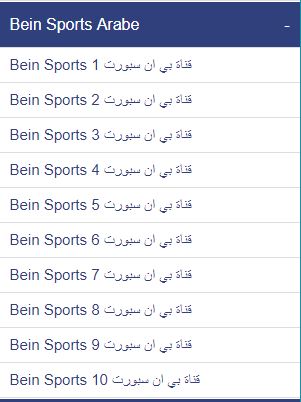 شاهد جميع القنوات الرياضية العربية و الاجنبية بدون تطبيقات او برامج !