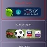 تطبيق Alaa TV افضل تطبيق عربي يحتوي على جميع القنوات المشفرة و المفتوحة لمتابعة جميع الاحداث