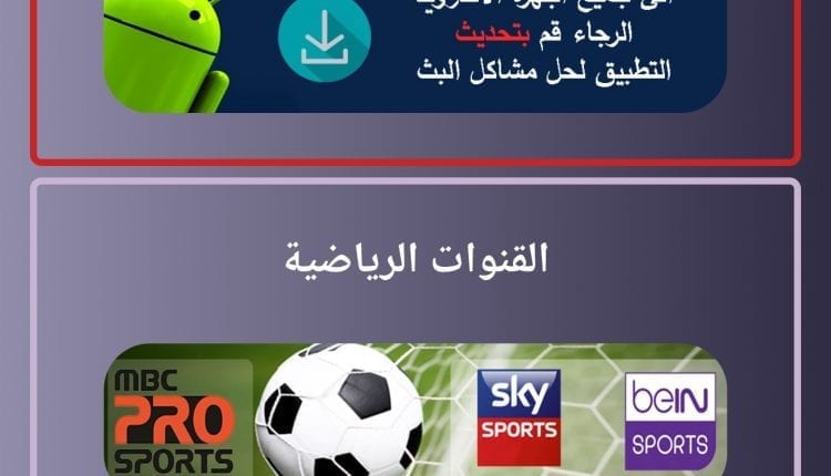 تطبيق Alaa TV افضل تطبيق عربي يحتوي على جميع القنوات المشفرة و المفتوحة لمتابعة جميع الاحداث