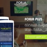 شاهد اكثر من 12000 قناة لمختلف البلاد بأكثر من جودة عبر التحديث الجديد لتطبيق Forja Plus