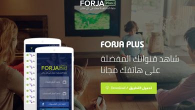 شاهد اكثر من 12000 قناة لمختلف البلاد بأكثر من جودة عبر التحديث الجديد لتطبيق Forja Plus