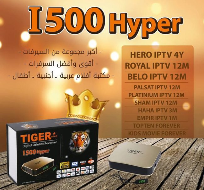 رسيفر تايجر الجديد TIGER i500 HYBER الجهاز الأول في عالم الـ IPTV عربي تك