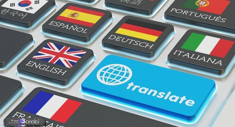 تحميل أفضل تطبيقات الترجمة للاندرويد بدون إنترنت