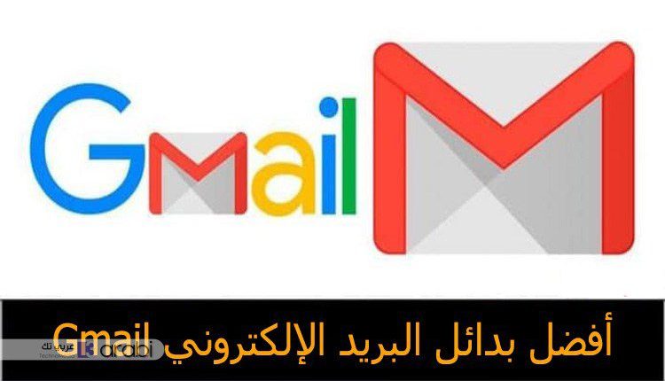 افضل تطبيقات بديلة لتطبيق البريد الإلكتروني Gmail لعام 2020