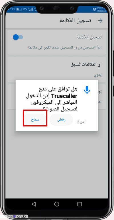 تسجيل المكالمات في تطبيق تروكولر 6