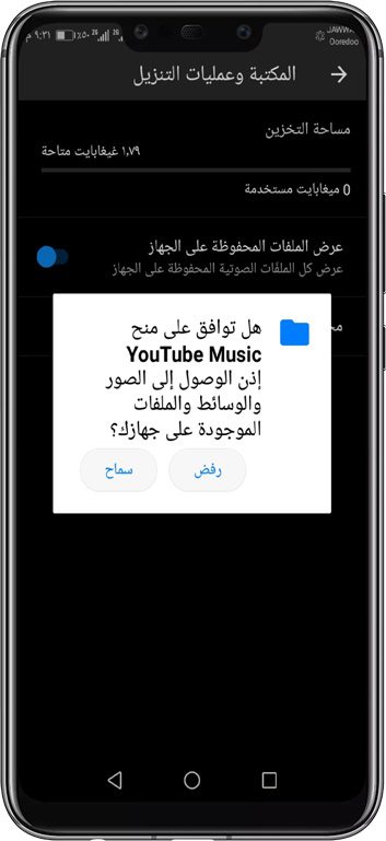 تشغيل ملفات الموسيقى في تطبيق موسيقى لليوتيوب 2