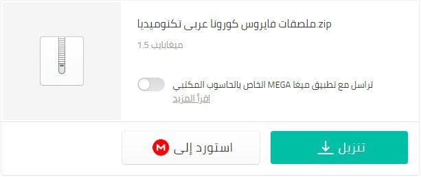 طريقة إضافة ملصقات فايروس كورونا في التليجرام الى الواتس آب Whatsapp عربي تك