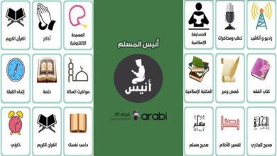 تطبيق أنيس المسلم أفضل تطبيق إسلامي يحتوي على أكثر من 35 خاصية تساعدك في حياتك اليومية