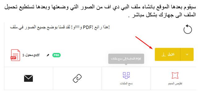 كيفية تحويل الصور الى ملف pdf عربي تك