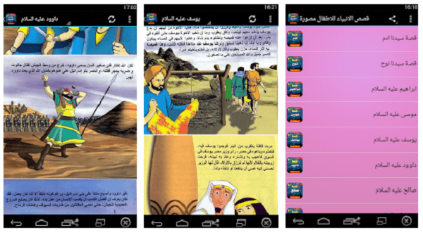 تطبيق قصص الانبياء للأطفال تطبيقات قراءة قصص الأطفال