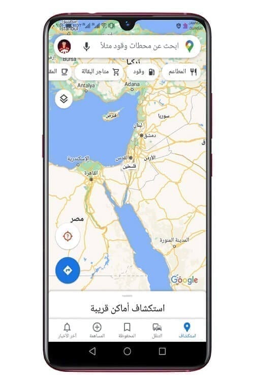 تغيير لغة تطبيق خرائط جوجل 2
