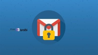 طريقة ارسال بريد الكتروني محمي عبر خدمة Gmail