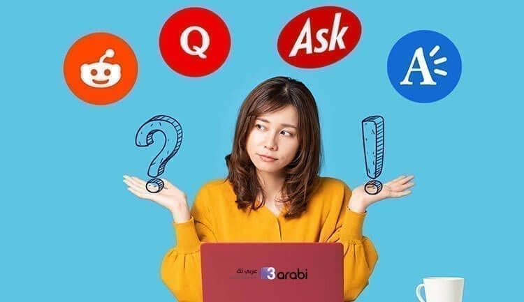 أبرز بدائل موقع Yahoo Answers للحصول على أفضل الإجابات لأسئلتك
