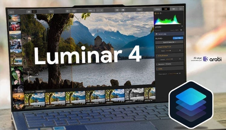أفضل برنامج لتحرير الصور لنظام التشغيل ويندوز SKYLUM LUMINAR 4