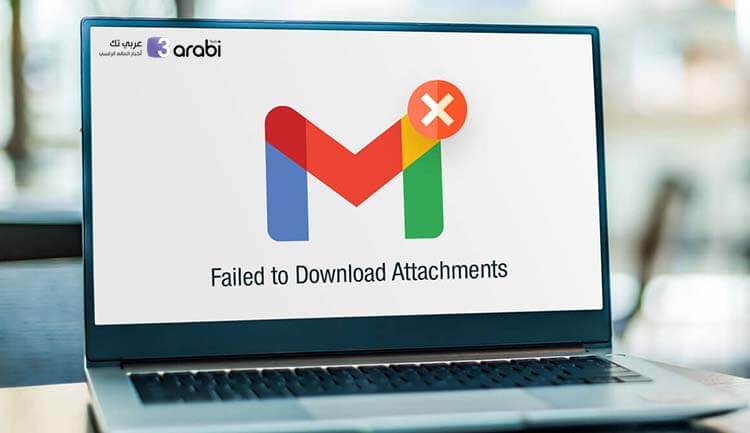 حساب Gmail لا يقبل تحميل الملفات المرفقة في رسائل البريد الإلكتروني! إليك الحل