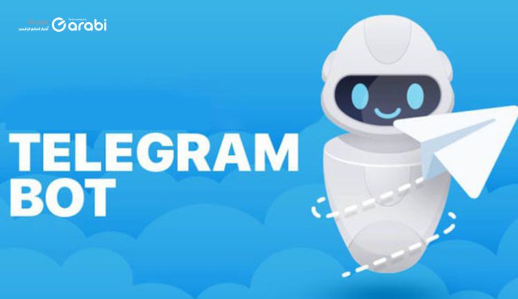 10 بوتات تليجرام للحصول على أقصى استفادة من Telegram