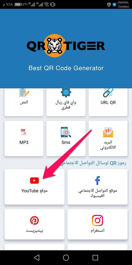 انشاء رمز QR لفيديو يوتيوب