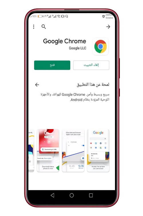 تحديث تطبيق ومتصفح Google Chrome