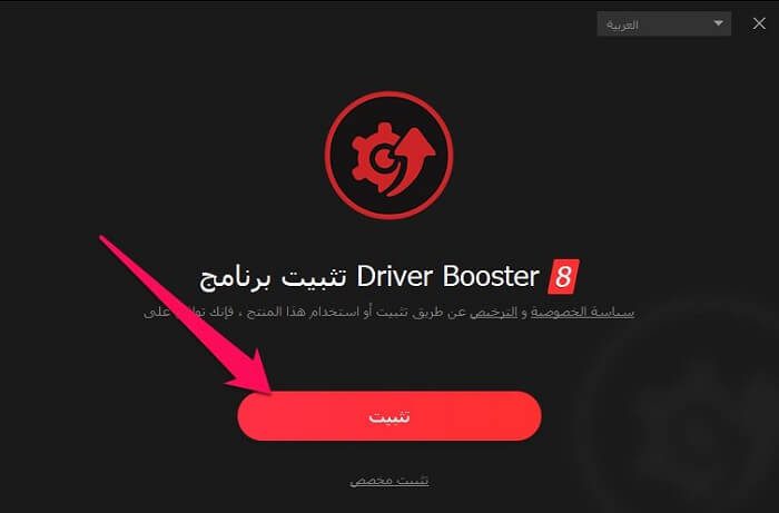 تثبيت برنامج Driver Booster