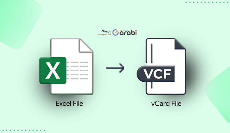 أفضل الطرق لتحويل من Excel إلى vCard ما هو تنسيق VCF