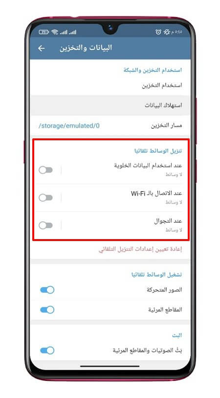 إيقاف تنزيل الوسائط في تطبيق تليجرام