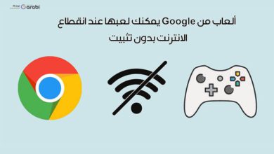7 ألعاب من Google يمكنك لعبها عند انقطاع الانترنت بدون تثبيت
