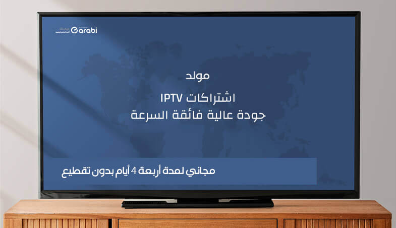 مولد سيرفرات IPTV مجاني بميزات رائعة وبأكثر من 4000 قناة