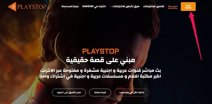 الصفحة الرئيسية لموقع PLAYSTOP