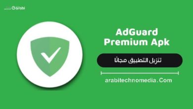 تحميل تطبيق Adguard Premium مدفوع 2022 | حجب الإعلانات في هاتف الأندرويد