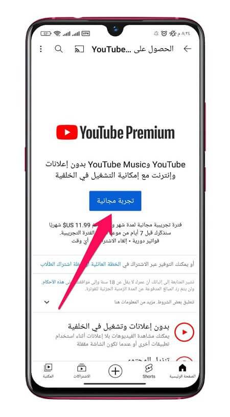 اشتراك YouTube Premium مجانًا 1